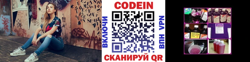 купить закладку Северодвинск Кодеин напиток Lean (лин)